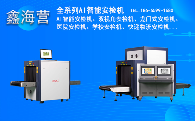 西安安檢機廠家